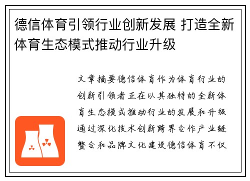 德信体育引领行业创新发展 打造全新体育生态模式推动行业升级