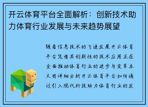 开云体育平台全面解析：创新技术助力体育行业发展与未来趋势展望