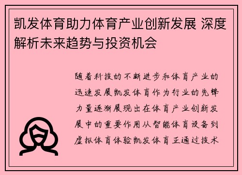 凯发体育助力体育产业创新发展 深度解析未来趋势与投资机会 凯发体育助力体育产业创新发展 深度解析未来趋势与投资机会