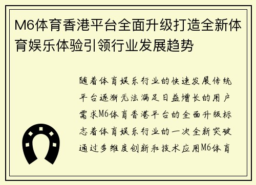 M6体育香港平台全面升级打造全新体育娱乐体验引领行业发展趋势