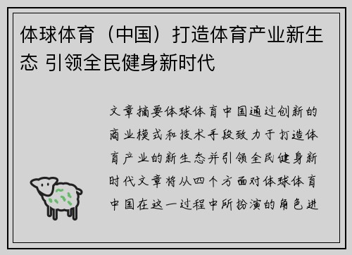 体球体育（中国）打造体育产业新生态 引领全民健身新时代