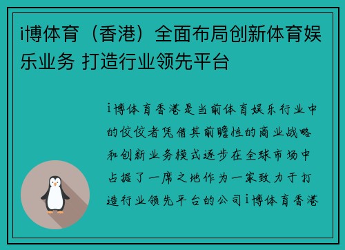 i博体育（香港）全面布局创新体育娱乐业务 打造行业领先平台