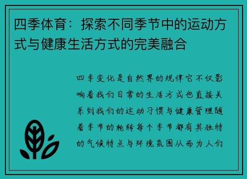 四季体育：探索不同季节中的运动方式与健康生活方式的完美融合