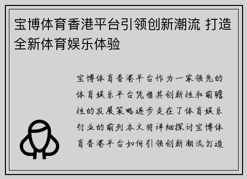 宝博体育香港平台引领创新潮流 打造全新体育娱乐体验