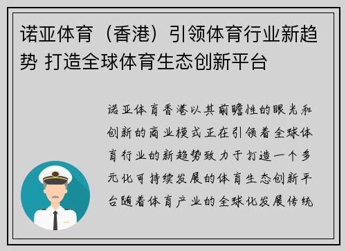 诺亚体育（香港）引领体育行业新趋势 打造全球体育生态创新平台