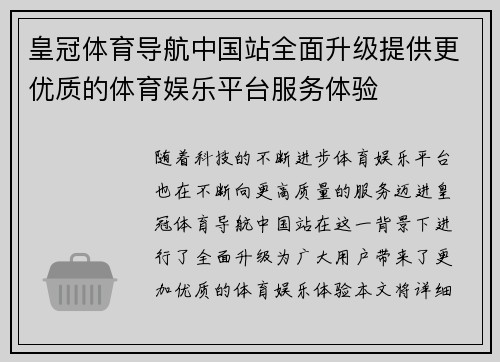 皇冠体育导航中国站全面升级提供更优质的体育娱乐平台服务体验