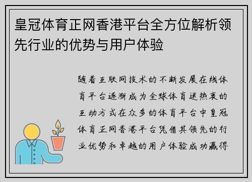 皇冠体育正网香港平台全方位解析领先行业的优势与用户体验