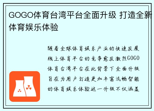 GOGO体育台湾平台全面升级 打造全新体育娱乐体验
