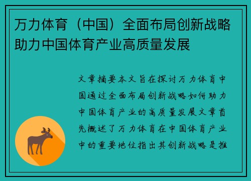 万力体育（中国）全面布局创新战略助力中国体育产业高质量发展