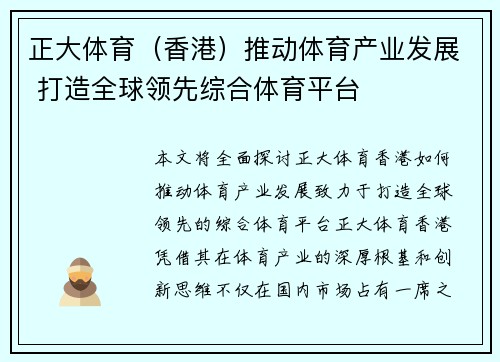 正大体育（香港）推动体育产业发展 打造全球领先综合体育平台