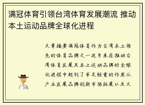 满冠体育引领台湾体育发展潮流 推动本土运动品牌全球化进程