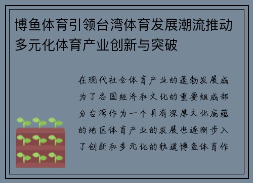 博鱼体育引领台湾体育发展潮流推动多元化体育产业创新与突破