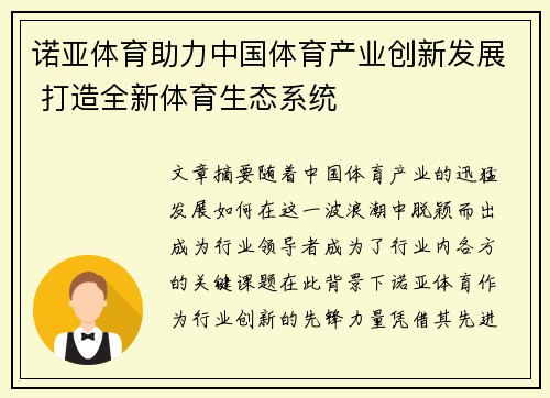 诺亚体育助力中国体育产业创新发展 打造全新体育生态系统