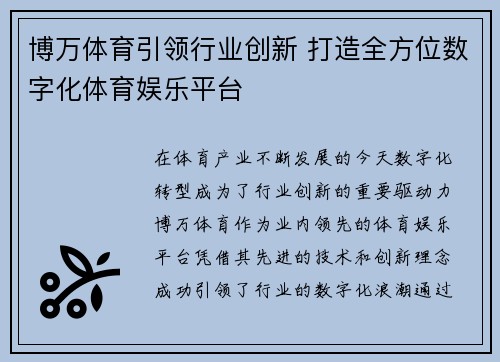 博万体育引领行业创新 打造全方位数字化体育娱乐平台