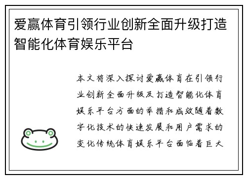 爱赢体育引领行业创新全面升级打造智能化体育娱乐平台