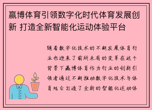 赢博体育引领数字化时代体育发展创新 打造全新智能化运动体验平台
