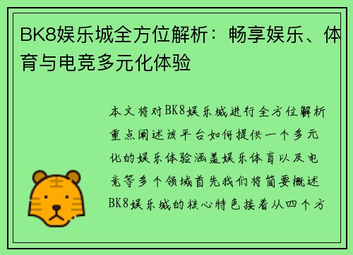 BK8娱乐城全方位解析：畅享娱乐、体育与电竞多元化体验