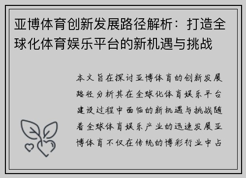 亚博体育创新发展路径解析：打造全球化体育娱乐平台的新机遇与挑战