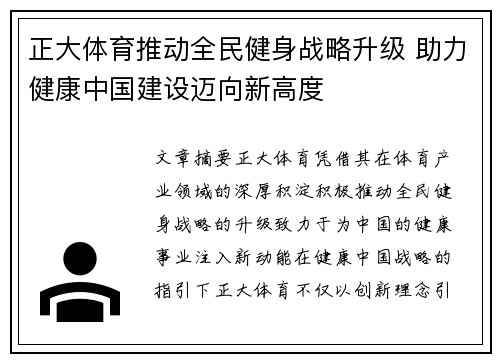 正大体育推动全民健身战略升级 助力健康中国建设迈向新高度